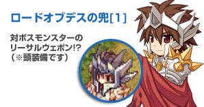 ロードオブデスの兜[1]