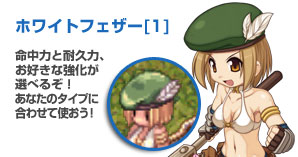 ホワイトフェザー[1]