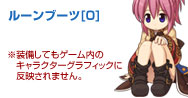 ルーンブーツ[0]