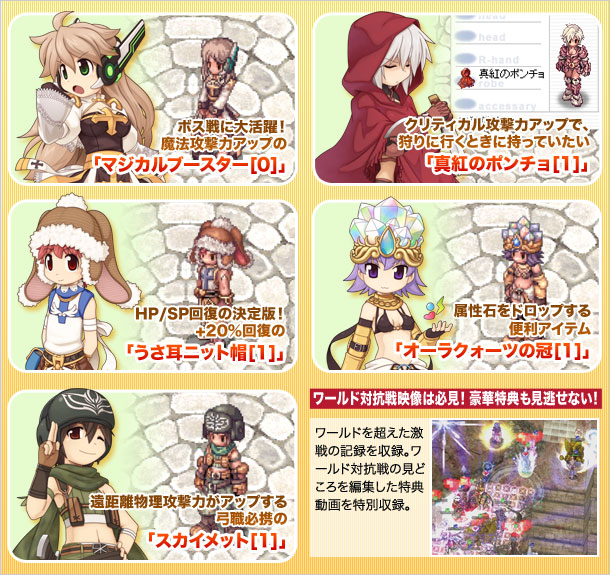 新ゲーム内アイテムと豪華特典について