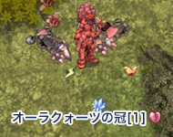 オーラクォーツの冠[1]