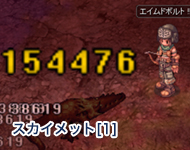 スカイメット[1]