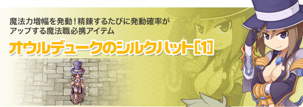 オウルデュークのシルクハット[1]