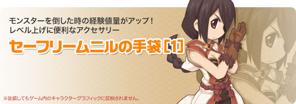 セーフリームニルの手袋[1]