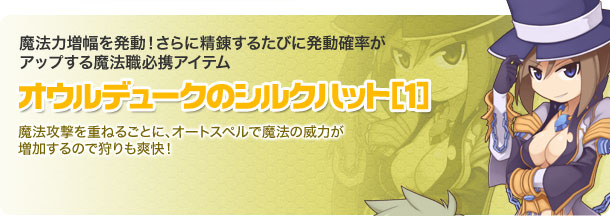 オウルデュークのシルクハット[1]