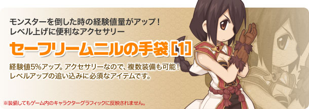 セーフリームニルの手袋[1]
