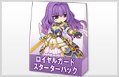 ロイヤルガードスターターパック