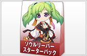 ソウルリーパースターターパック