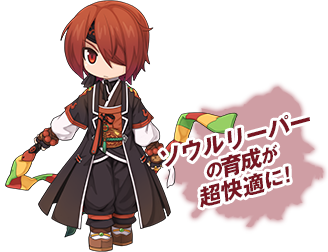 星帝の育成が超快適に!