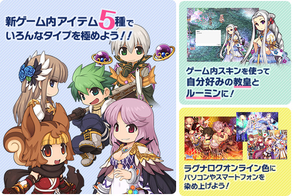 新ゲーム内アイテム5種でいろんなタイプを極めよう！！