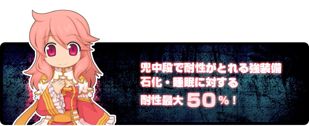 兜中段で耐性がとれる強装備 石化・睡眠に対する耐性最大50%！