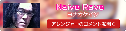 ヨナオケイシ