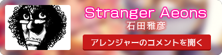 石田雅彦