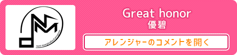Great honor ：優碧