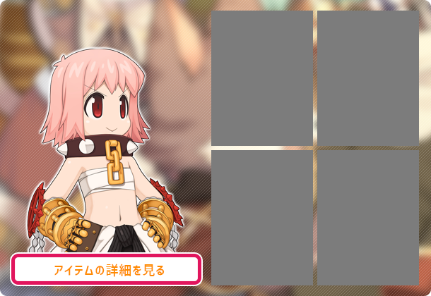 隷属の首輪[0]