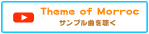 サンプル曲を聴く