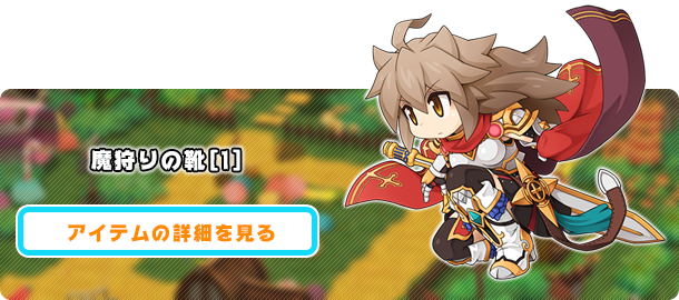 魔狩りの靴[1]