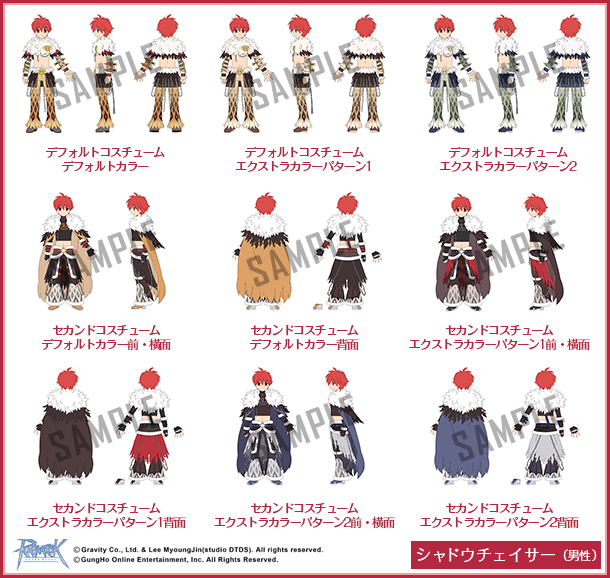 シャドウチェイサー（男性）