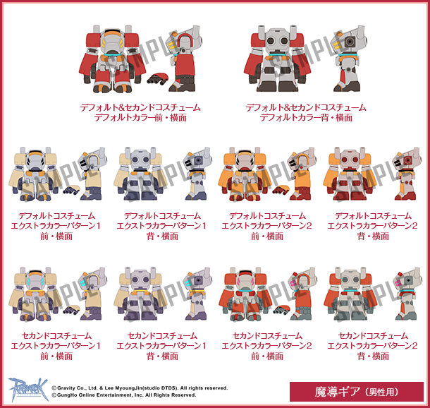 魔導ギア（男性）