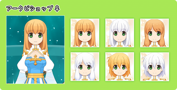 アークビショップ ♀