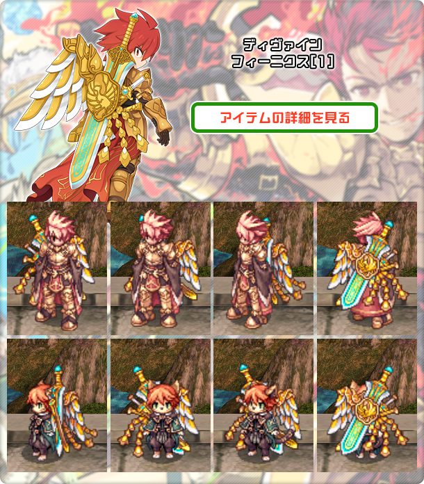ディヴァインフィーニクス[1]