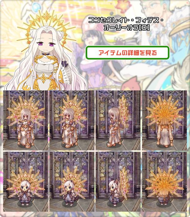 コンセクレイト・フィデス・オーリーオラ[0]
