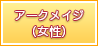 カーディナル（女性）