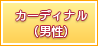 トルバドゥール