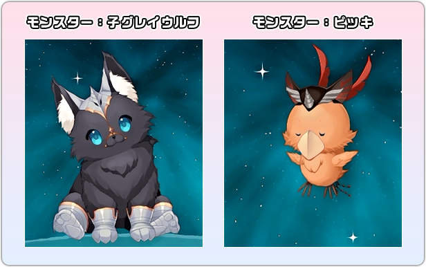 モンスター:ワイルドローズ