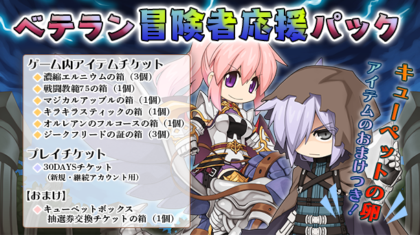 ベテラン冒険者応援パック