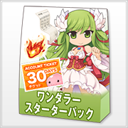 ワンダラースターターパック
