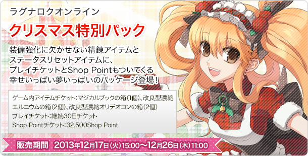 クリスマス特別パック