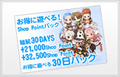 お得に遊べる30日パック