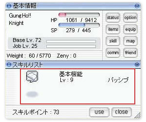 スキル