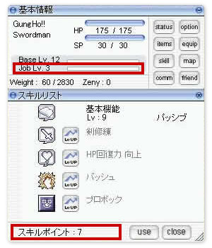 スキル